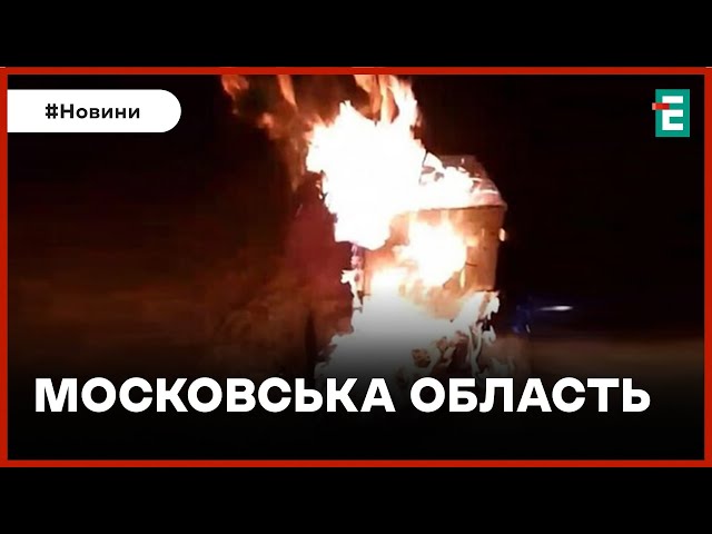 ⁣ ДИВЕРСІЯ НА РОСІЇ  ПАРТИЗАНИ ПІДПАЛИЛИ РЕЛЕЙНУ ШАФУ У МОСКОВСЬКІЙ ОБЛАСТІ