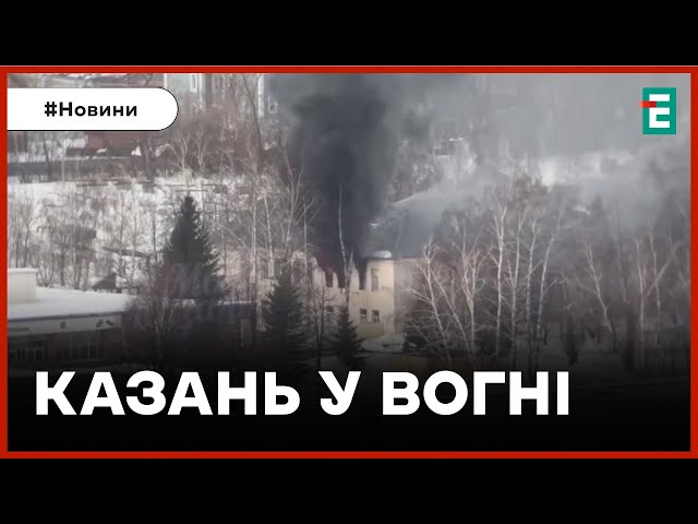  МАСШТАБНА ПОЖЕЖА  У російській Казані горить вище танкове училище