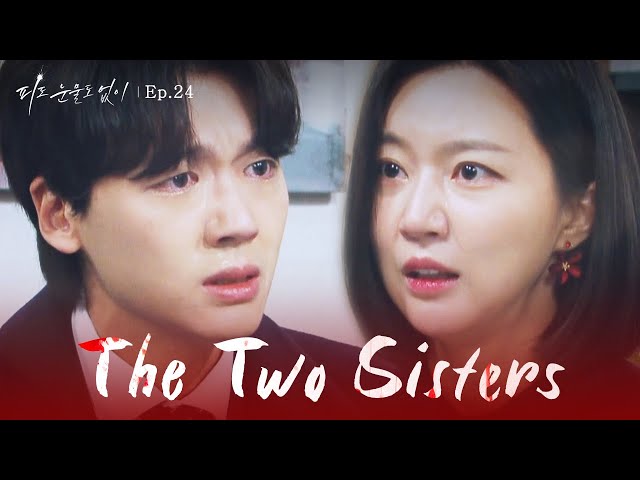 Perfect Miscarriage [The Two Sisters : EP.24] | KBS WORLD TV 240307