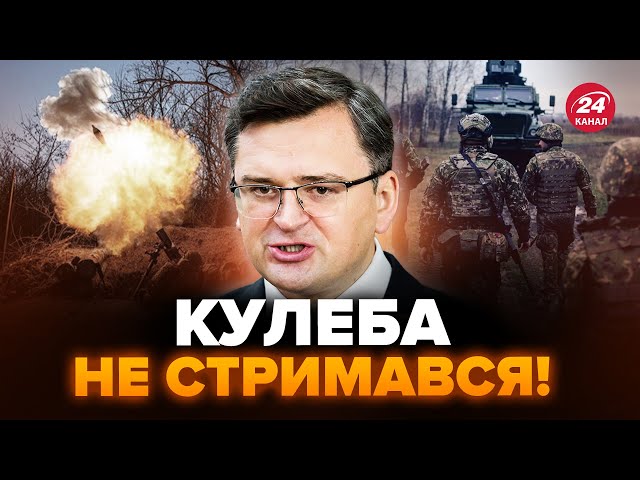 Кулеба вийшов з терміновою заявою! Жорстко звернувся до Європи. Це має почути кожен