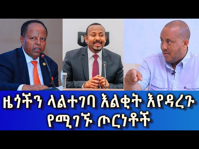 Ethiopia - Esat Amharic  News March 7 2024