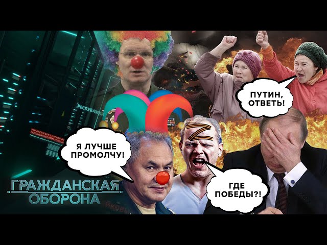 ⁣"Языки засунули в Ж*ПУ"?! Россияне требуют ОТВЕТОВ! Конашенков и Шойгу МОЛЧАТ - Гражданска