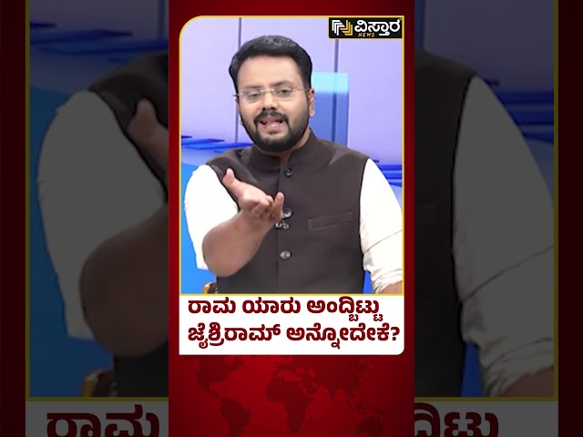 CM Siddaramaiah | ಜೈ ಸೀತಾರಾಮ್ ಅಂದಿದ್ದರ ಹಿಂದಿನ ರಹಸ್ಯ ಏನು?| Karnataka Politics | Vistara News