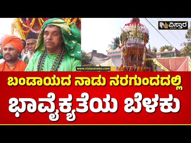 ಧಾರ್ಮಿಕHindu – Muslim Harmony | ಮಠಕ್ಕೆ ರಥವನ್ನ ದೇಣಿಗೆ ನೀಡಿದ ಮುಸ್ಲೀಂ‌ ಜನಾಂಗ.. | Vistara News