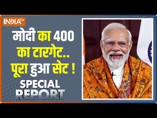 Special Report: 22 सीटों का बना सीन... साथी पुराना दोस्त नवीन ! PM Modi | 2024 Election | India TV