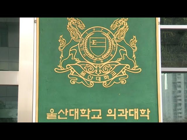 울산의대 교수들 사직서 합의…경북대 의대 학장단 일괄 사의 / 연합뉴스TV (YonhapnewsTV)