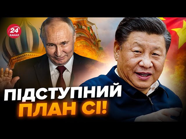⁣Китай таємно допомагає Москві! Терміновий візит до… Тривожний сигнал Путіну!
