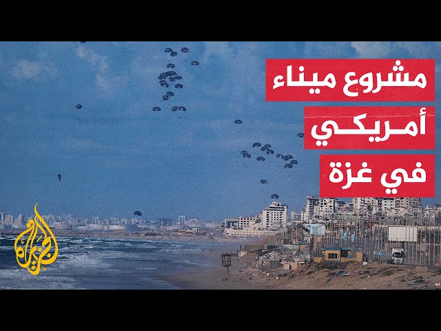 أمريكا تستعد لإنشاء ميناء عسكري على ساحل غزة لتقديم المساعدات