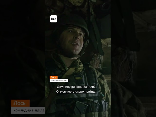 ⁣Не бачив дружину 11 місяців. Який побут у військових під Лиманом? / hromadske