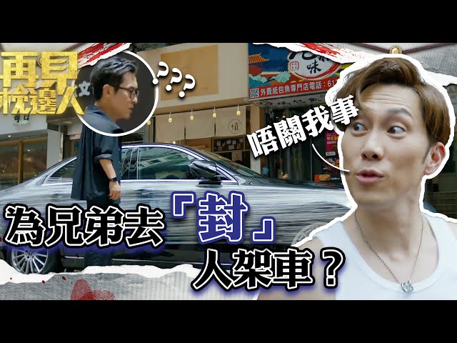 再見枕邊人｜為兄弟去「封」人架車？｜第9集加長版劇集精華｜馬德鐘｜黃智雯｜張曦雯 #再見枕邊人 #夫妻 #懸疑