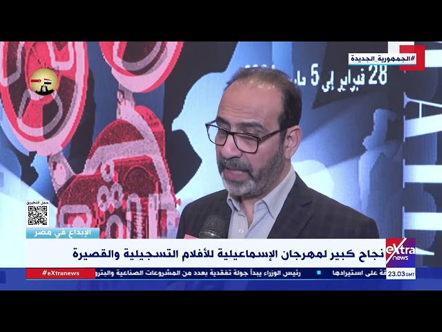 الناقد عصام زكريا رئيس مهرجان الإسماعيلية الدولي: أسبوع حافل بالفعاليات من بداية المهرجان