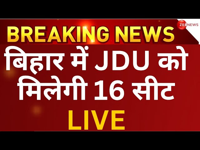 Bihar BJP-JDU seat sharing LIVE: बिहार में BJP-JDU के सीट बंटवारे को लेकर बड़ी खबर | Bihar Breaking