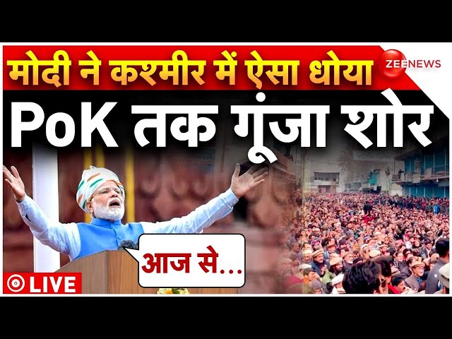 PM Modi Speech on PoK LIVE: कश्मीर में मोदी किसपर बरसे | PoK | Pakistan | Breaking | Sirinagar