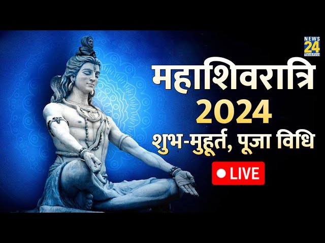 Mahashivratri LIVE: काशी विश्वनाथ मंदिर में दर्शन के लिए उमड़े श्रद्धालु, भक्तों पर की गई पुष्पवर्षा