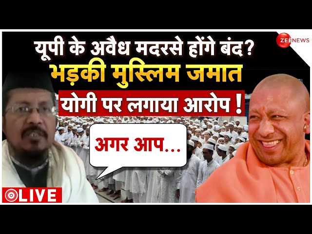 Yogi Action on UP Madarsa LIVE: मदरसों पर SIT की रिपोर्ट से हड़कप | Nepal | SIT Team | Breaking news