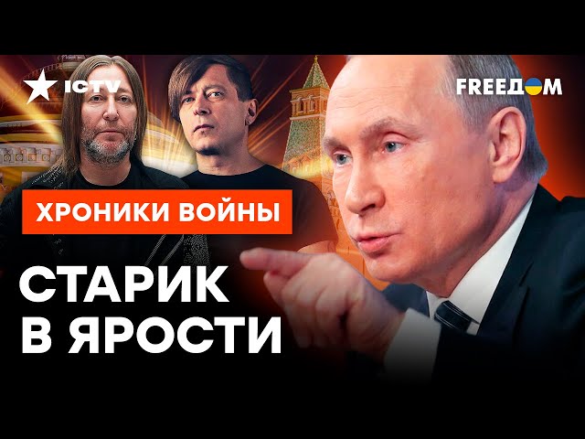 ⁣Кремль ЗАНЯЛСЯ ТР*ВЛЕЙ! Путин пытается ВЫЛОВИТЬ артистов, СБЕЖАВШИХ из РФ