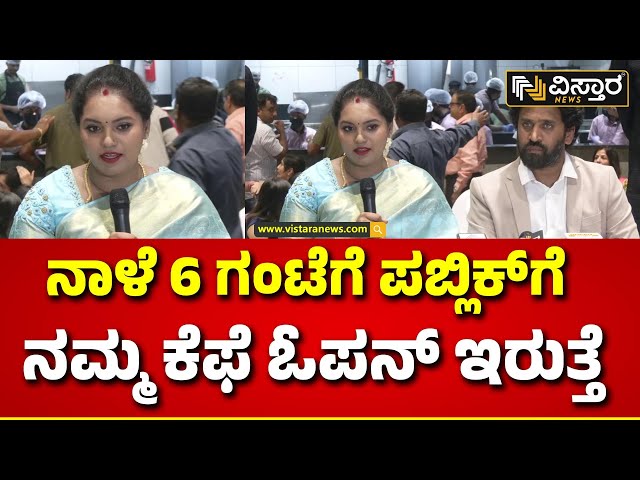 Rameshwaram Cafe Reopening |Raghavendra rao| ನಿಮ್ಮೆಲ್ಲರ ಸಪೋರ್ಟ್‌ನಿಂದ ನಾವು ಮತ್ತೆ ಕೆಫೆ ಓಪನ್ ಮಾಡಿದ್ದೇವೆ