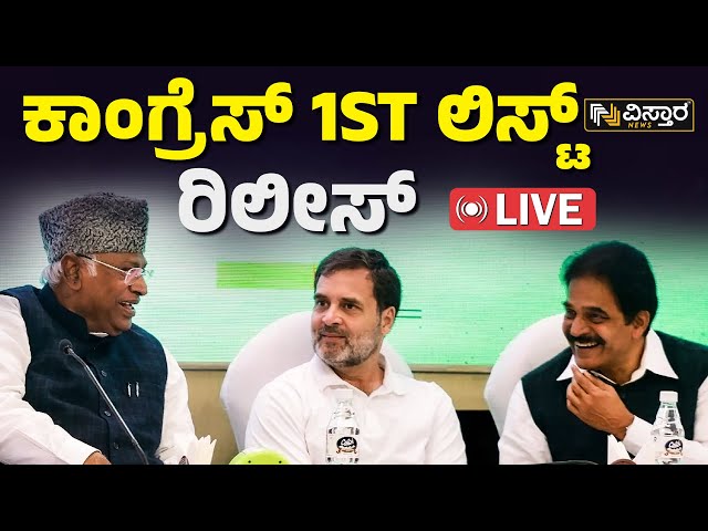 Live : Congress Lok Sabha Candidate 1st List | Lok Sabha Election 2024 | Congress Vs BJP | DKS