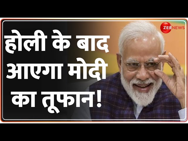 Lok Sabha Election 2024: होली के बाद आएगा मोदी का तूफान! | PM Modi Plan For Mission 370 Seats