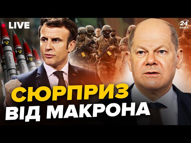 ⁣Франція допоможе Україні з ЯДЕРКОЮ та військами?! / Чи змусять Росію вийти зі ЗАЕС