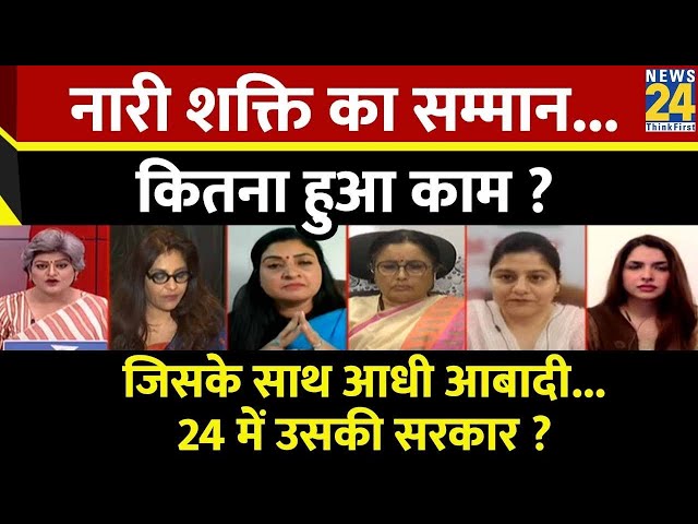 Sabse Bada Sawal : नारी शक्ति का सम्मान...कितना हुआ काम ? | Garima Singh | PM Modi | Rahul Gandhi