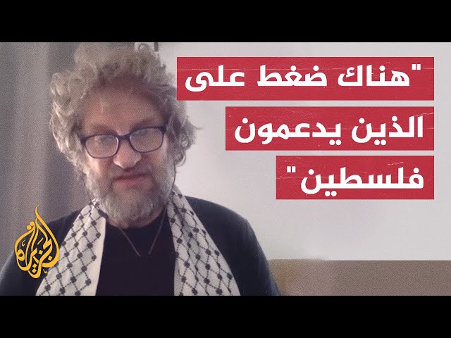 أكاديمي كندي: إن الضغط على من يدعمون فلسطين يتزايد في الغرب