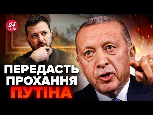 Ердоган буде ТИСНУТИ на Зеленського щодо ПЕРЕГОВОРІВ З РОСІЄЮ. У ЗМІ прослизнули дані