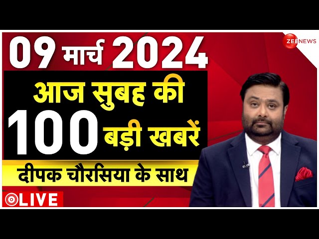 Big News LIVE: देखिए बड़ी खबरें फटाफट | Headlines | Breaking | Top 100| Top 50 News | PM Modi | BJP