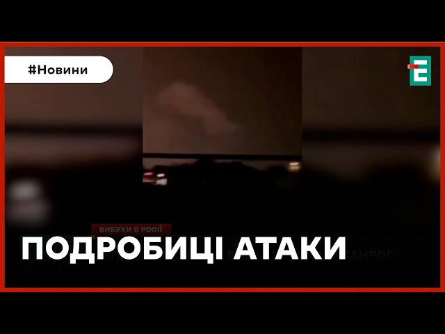 ⁣ ГУЧНО В ТАГАНРОЗІ І КУРСЬКУ  Вночі вибухало одразу в чотирьох регіонах Росії