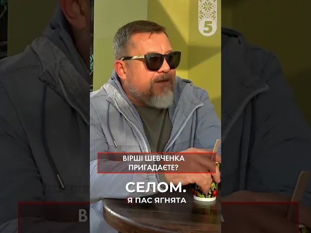 ⁣А ви пам'ятаєте рядки знаменитих віршів Шевченка? | ОПИТУВАННЯ