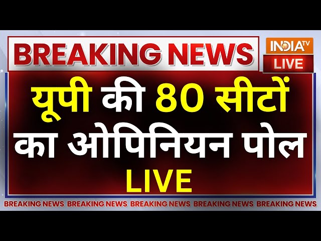 India Tv CNX UP Opinion Poll 2024 LIVE: 80 सीट पर कितना पिछड़ा योगी के साथ जुड़ा? Akhilesh Yadav