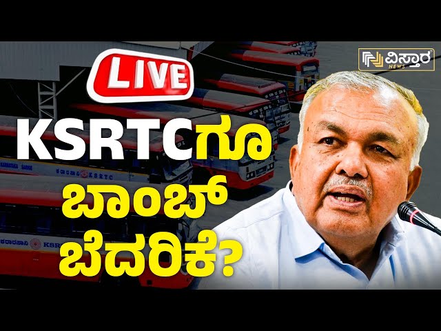 LIVE : Bomb Threat to KSRTC Buses | Ramalinga Reddy | Davanagere | Bomb Threat |   Vistara News