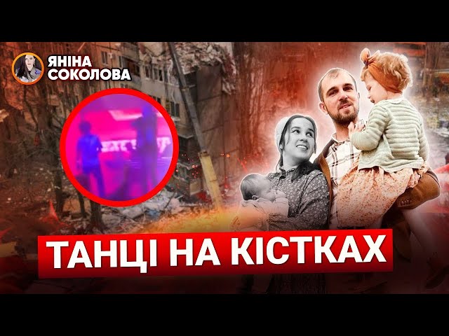 ⚡ГЕТЬ ВІДБИТІ?!Мертві діти і тусовкиСоколова ВВАЛИЛА клубним ДЕГЕНЕР@ТАМ Одеси!