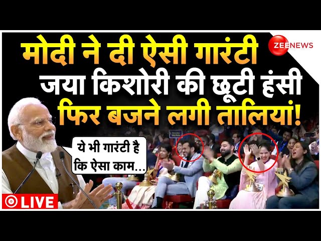 Jaya Kishori Reaction On PM Modi LIVE : मोदी ने जो बोला उस पर जोर से हंस पड़ी जया किशोरी!