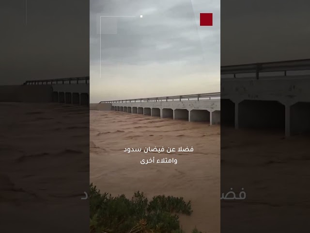 ⁣سلطنة عُمان تتأثر بالأخذود الجوي.. سيول جارفة وجريان أودية يحاصر مواطنين ومركبات في عدد من الولايات