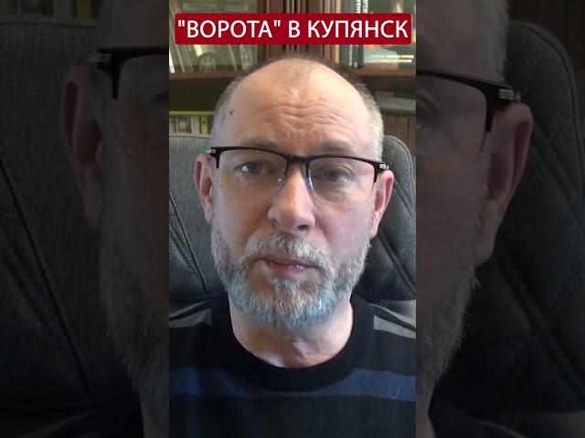 ⁣ЖДАНОВ: Вот и план россиян по захвату Купянска #shorts