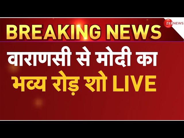 PM Modi LIVE From Varanasi : बनारस में पहुंचे मोदी, भव्य रोड़ शो ने उड़ाई विपक्ष की नींद!| Latest