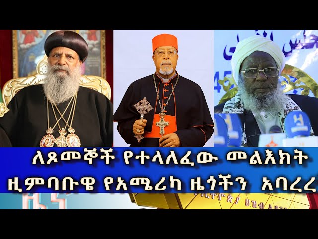 Ethiopia - Esat Amharic News March 9 2024