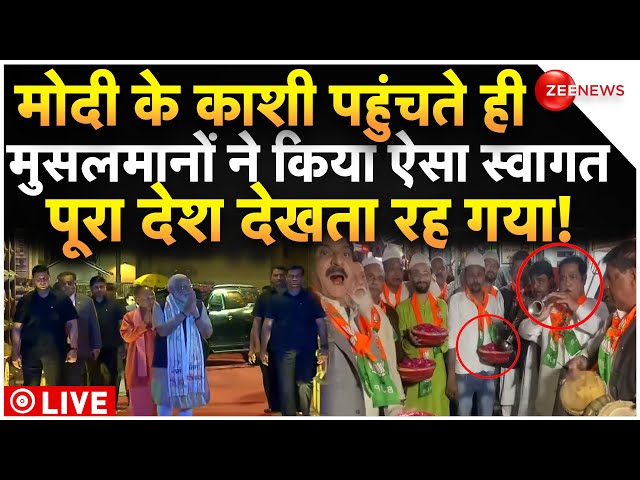 Muslims Grand Welcome PM Modi In Varanasi LIVE : मुसलमानों ने मोदी किया धमाकेदार स्वागत!| Breaking