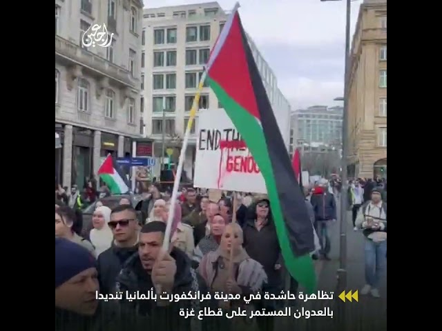 تظاهرة حاشدة في مدينة فرانكفورت بألمانيا تنديدا بالعدوان المستمر على قطاع غزة