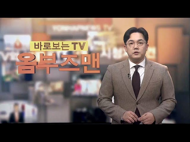 [바로보는TV 옴부즈맨] 641회 / 연합뉴스TV (YonhapnewsTV)