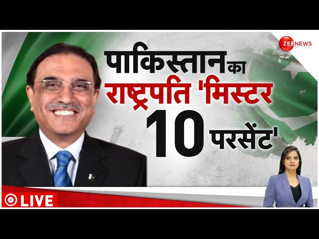 Deshhir: पाकिस्तान को मिल गया सबसे भ्रष्ट राष्ट्रपति ! |India Pakistan| |Pakistan New President|