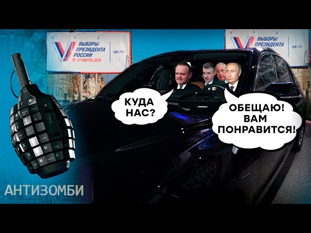 ⁣Девственные ж*пы Единой России. Предвыборный ролик Путина шокировал z-патриотов | Антизомби