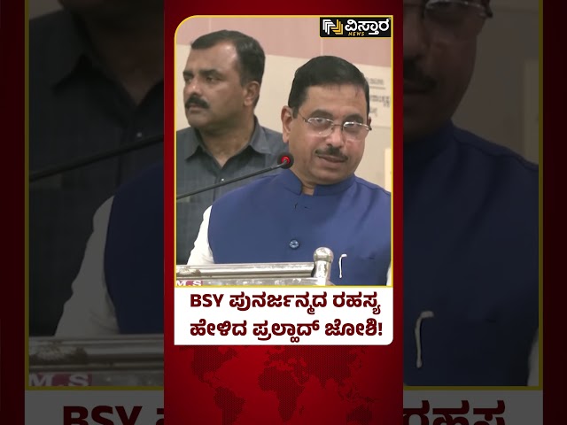 Pralhad Joshi About BS Yediyurappa | ಬಿಎಸ್‌ವೈಗೆ ಸಿಟ್ಟಿದೆ ಆದ್ರೆ, ಯಾರ ಮೇಲೂ ದ್ವೇಷ ಇಲ್ಲ | Vistara News