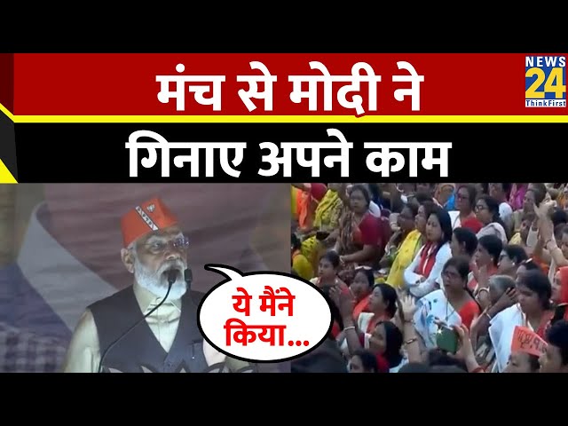 Siliguri में PM Modi ने की रैली Article 370 और राम मंदिर को लकेर विपक्ष को लिया आड़े हाथ