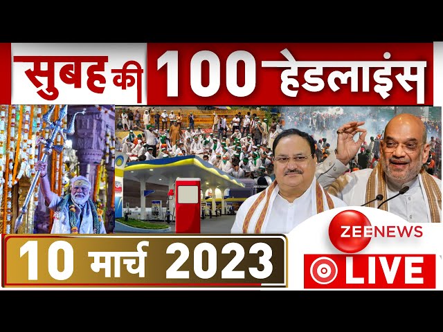 Morning Fatafat News LIVE: सुबह की हर बड़ी खबरें | Top 100 | PM Modi | Lok Sabha Elections 2024 LIVE