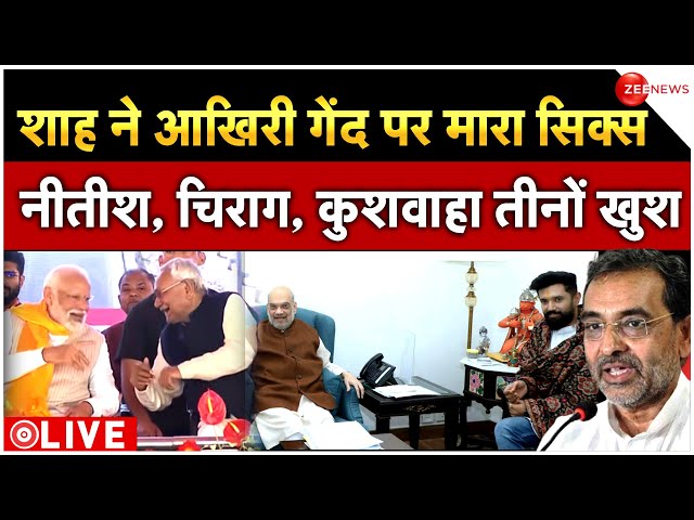 Chirag Paswan Bihar Seat Sharing Big News LIVE : शाह ने आखिरी गेंद पर मारा सिक्स | Amit Shah | NDA