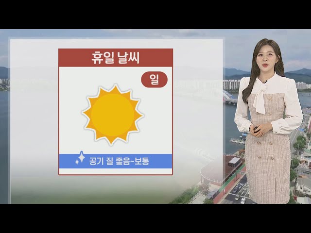 [날씨] 휴일 쾌청한 하늘, 공기 질 청정…한낮 포근해 / 연합뉴스TV (YonhapnewsTV)