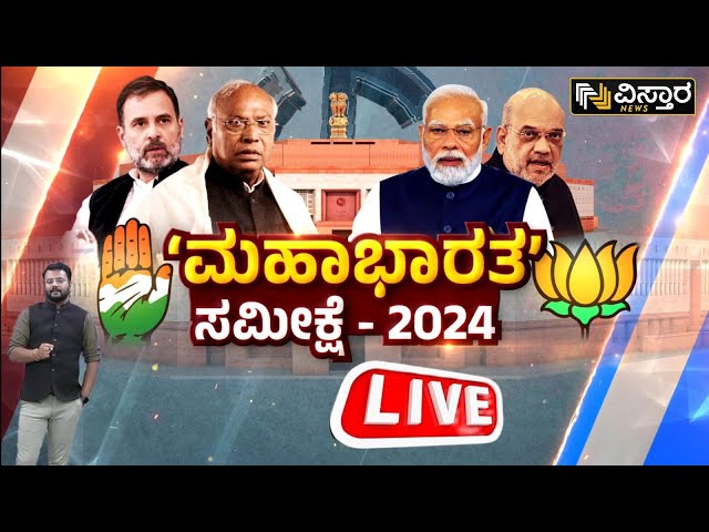 Lok Sabha Election Pre Exit Poll | PM Modi  Vs Rahul Gandhi | India Alliance | NDA | Vistara News