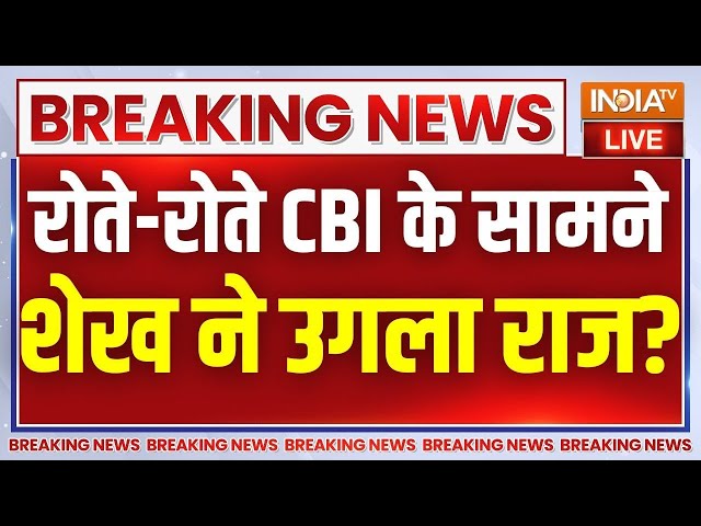 Sheikh Shahjahan in CBI Custody Big Update LIVE: रोते हुए CBI के सामने शेख शाहजहां का बड़ा खुलासा!